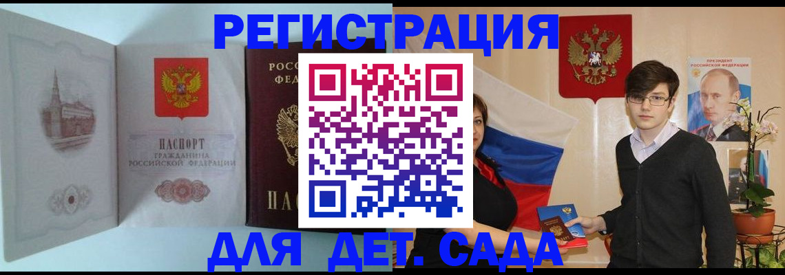 прописка для школы в Кяхте