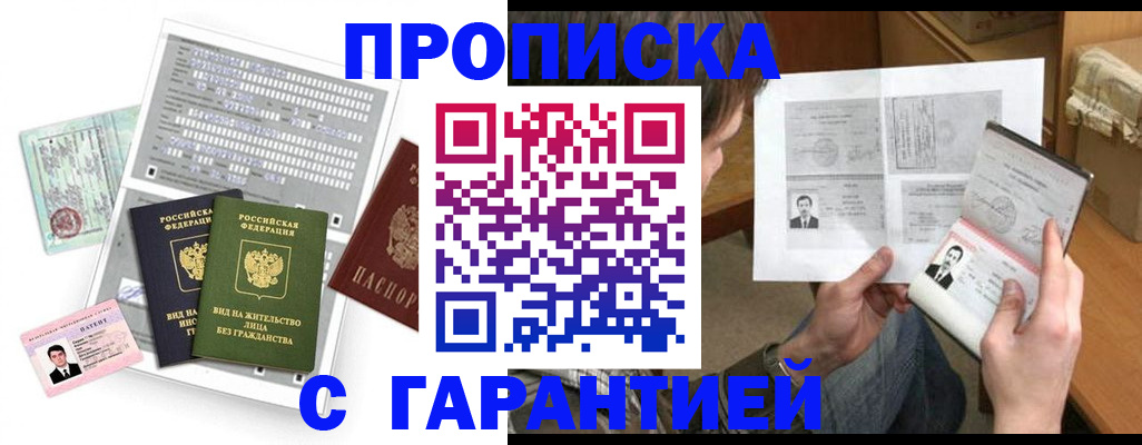 временная регистрация в Кяхте