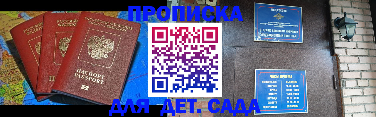 прописка 2025 в Кяхте